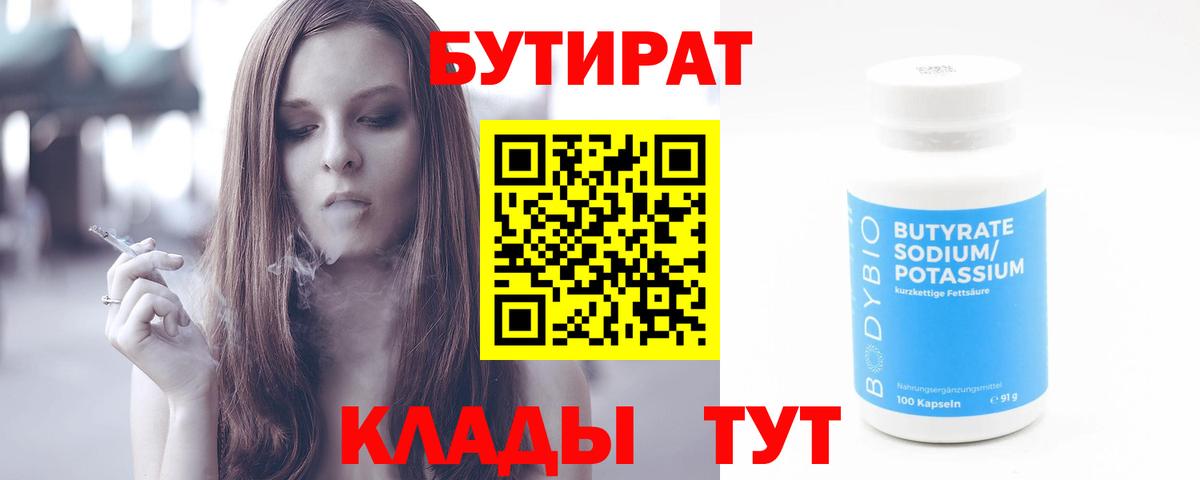 Кимовск  Бутират бутик  Вход с VPN 