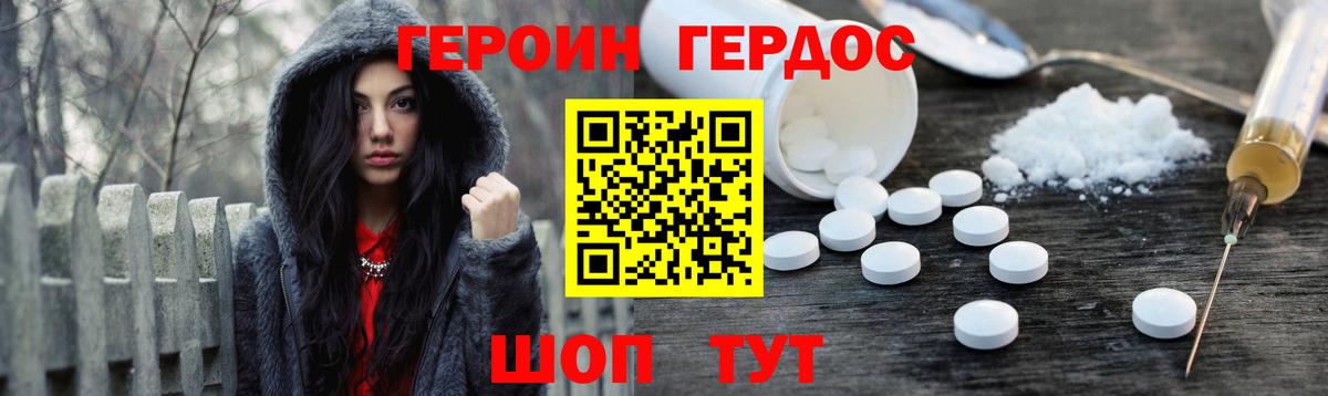 ГЕРОИН герыч  Вход с VPN  Кимовск 