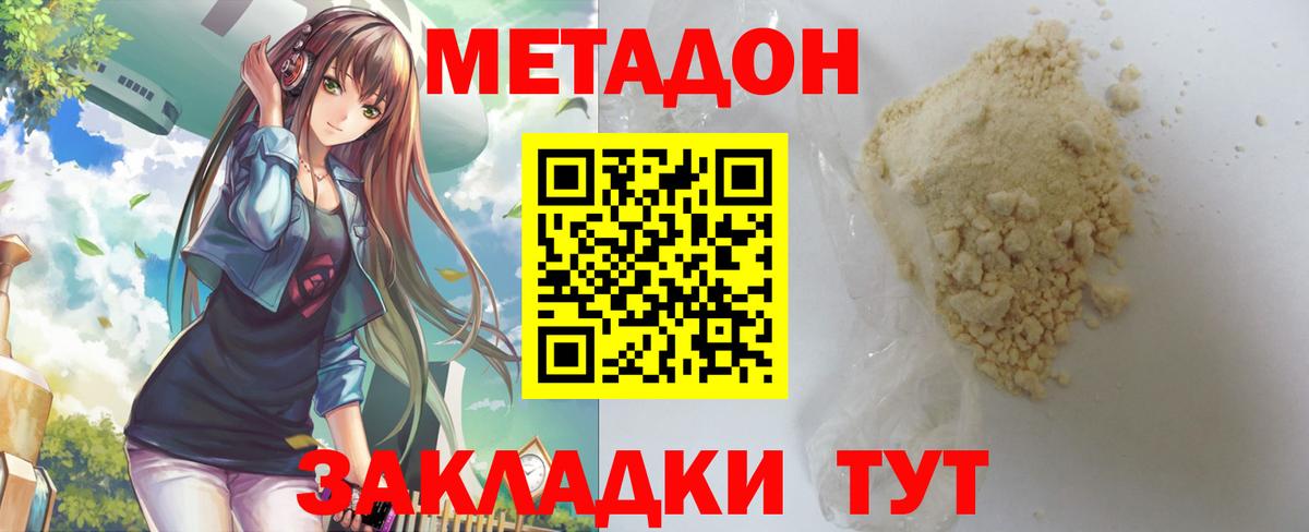 МЕТАДОН кристалл Кимовск