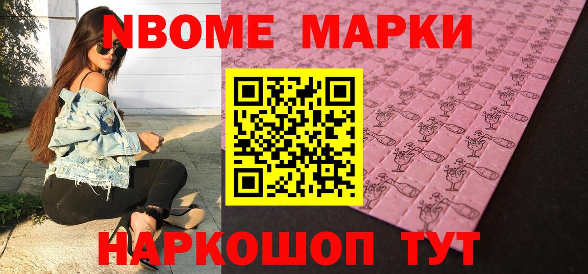 Наркотические марки 1,8мг  Вход с VPN  Кимовск 